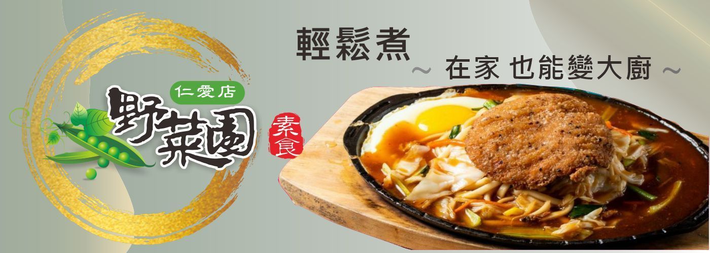 第一商品#素食料理包鍋底